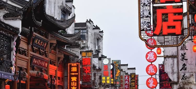 黄山天青别院民宿图片