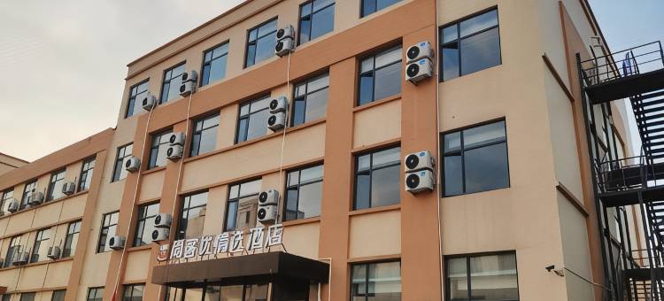 尚客优精选酒店(青岛西海岸汽车总站凤凰山路地铁站店)图片