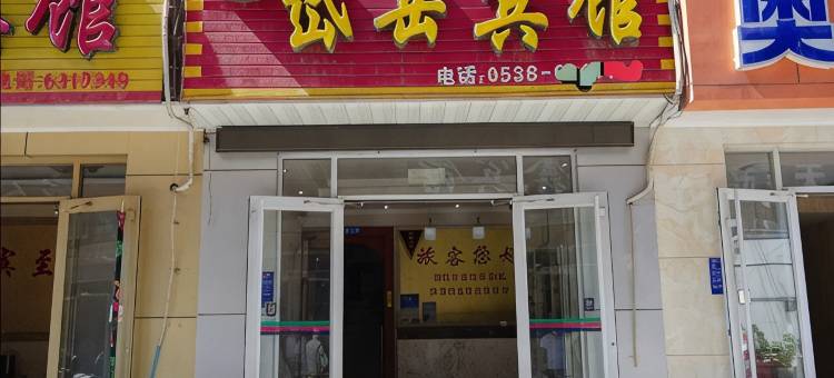 泰安岱岳宾馆(泰山站长途汽车站店)图片