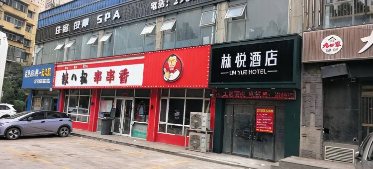 林悦酒店(阳泉万达广场店)图片