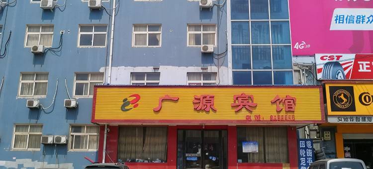 临颍广源宾馆图片