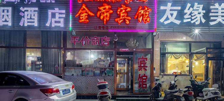 金帝宾馆(喀什古城景区店)图片