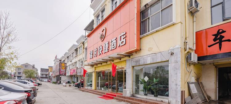 睢县锦时快捷酒店图片