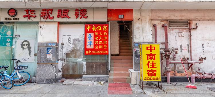 中南住宿(佛山黄岐商业中心店)图片