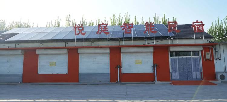 悦庭智能民宿图片