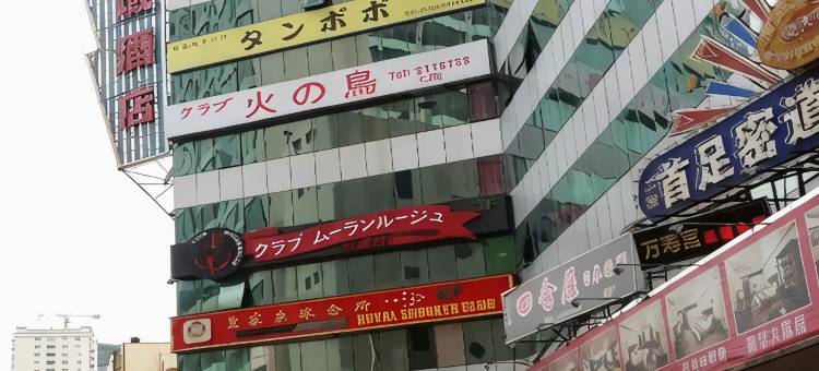 金域酒店(珠海拱北口岸步行街店)图片
