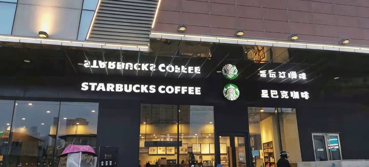 一间森林酒店(徐州火车站店)图片