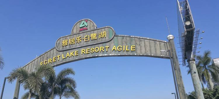 惠州好运住宿(汝湖镇店)图片