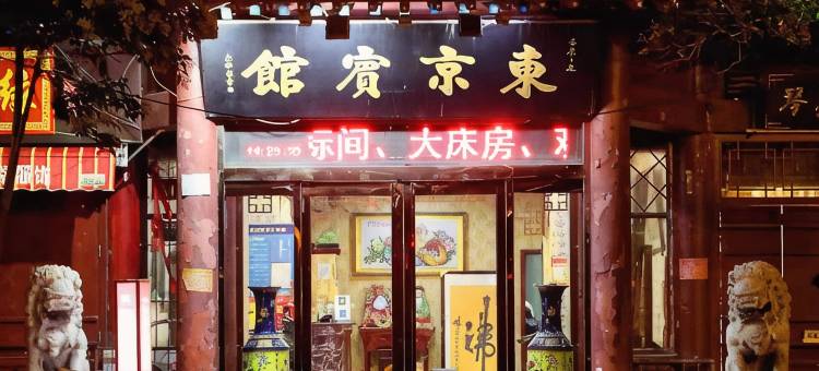 开封东京宾馆(清明上河园宋都皇城旅游度假区店)图片