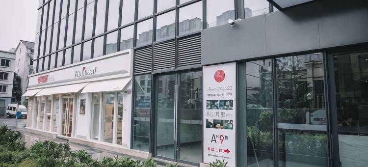 本一不二艺术酒店(成都龙泉驿家乐福店)图片
