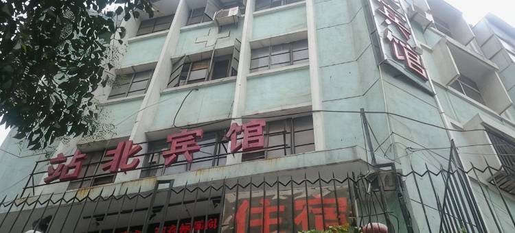 宝鸡站北宾馆图片