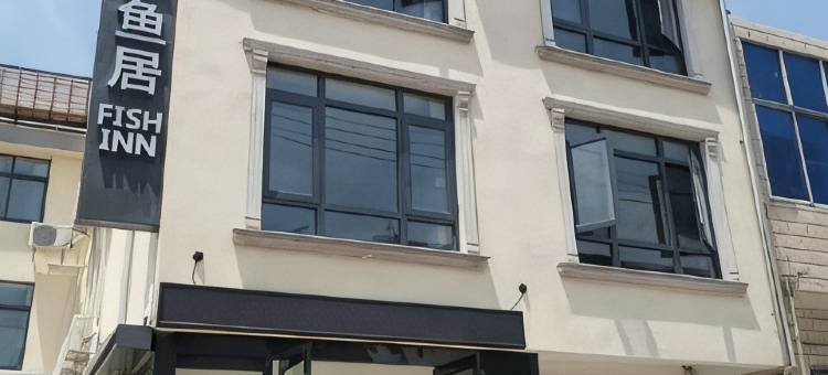 子鱼居酒店(无锡灵山大佛店)图片