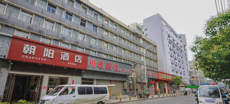 朝阳酒店(徐州火车站店)图片