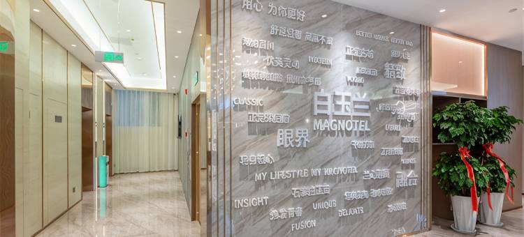 白玉兰酒店(石家庄学苑路木兮里购物公园店)图片