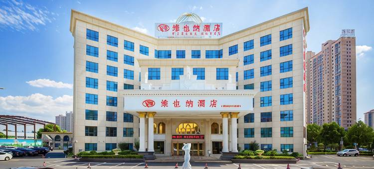 维也纳酒店(襄阳钻石大道二汽店)图片