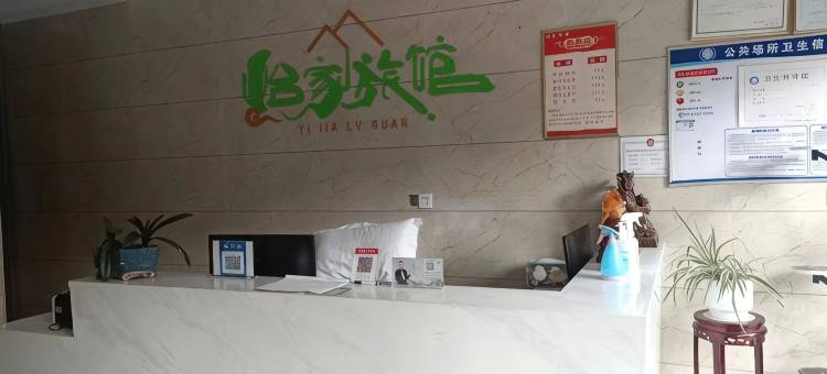 浏阳怡家旅馆图片