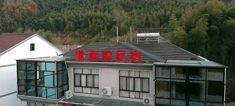 磐安紫藤院民宿图片