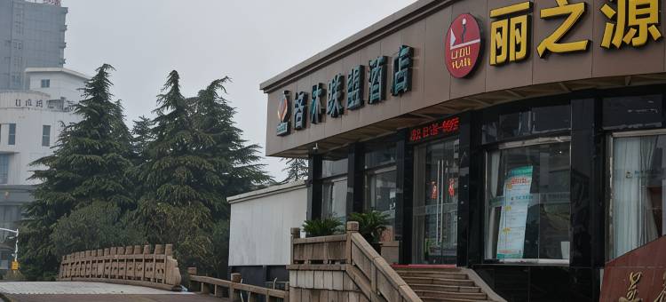 格林联盟酒店(太仓太平南路店)图片