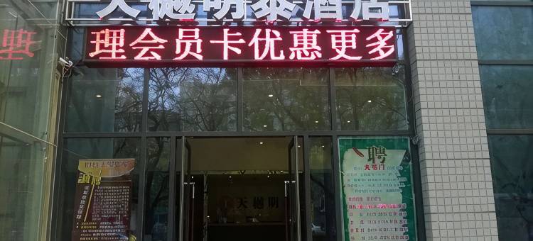 西安天樾明泰酒店图片