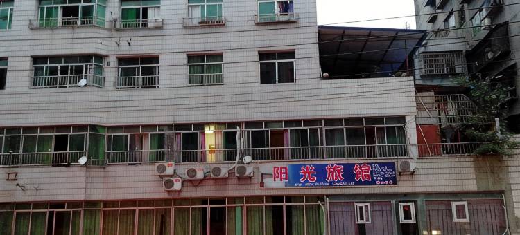 南江阳光旅馆图片