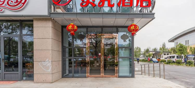 贝壳酒店(昆山黄浦家园店)图片