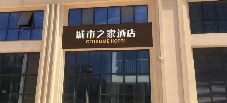 城市之家酒店(桃花镇政府店)图片