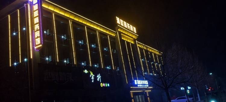 营口澜庭商务宾馆图片