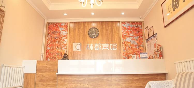 平度林都商务宾馆图片