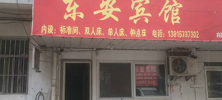沭阳东安宾馆(人民商场店)图片