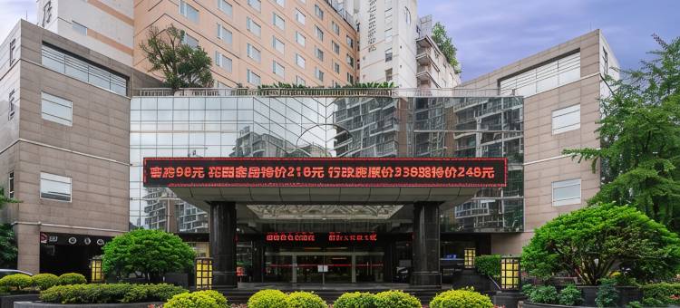 简阳昕雅图酒店图片