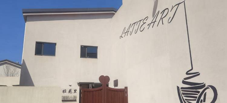 渔田七里宿集拉花里咖·啡小院(渔田七里海度假店)图片