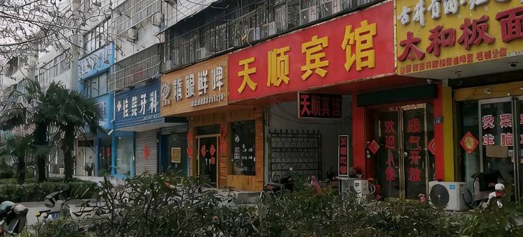 永城天顺宾馆图片