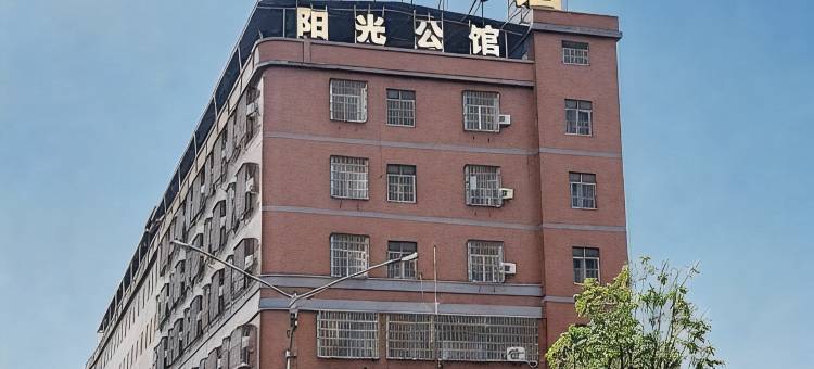 阳光公馆(狮岭国际皮革城店)图片