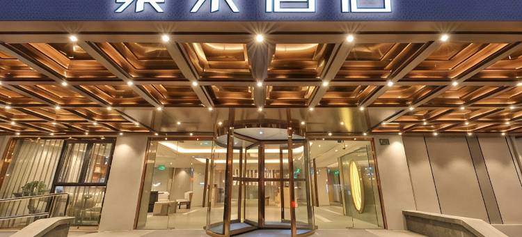 景莱·臻选酒店(上海陆家嘴中心浦电路地铁站店)图片