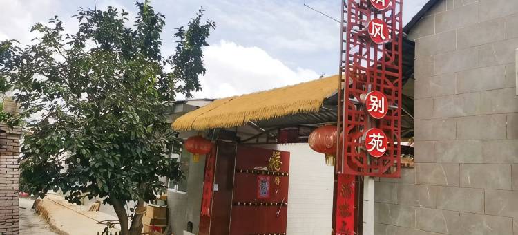 清风别苑民宿图片