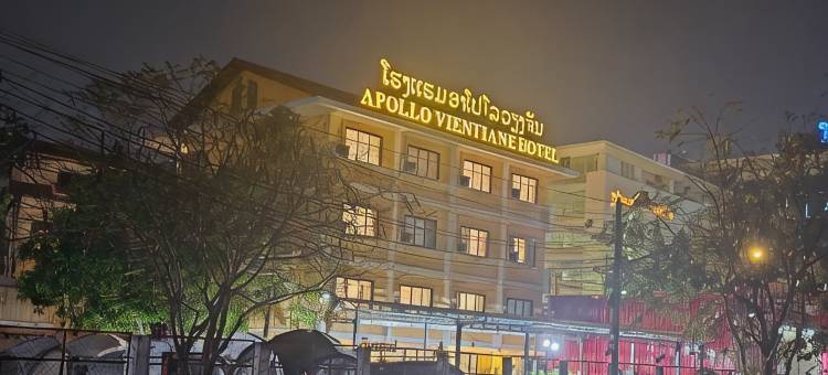 阿波罗万象酒店(Apollo Vientiane Hotel)图片