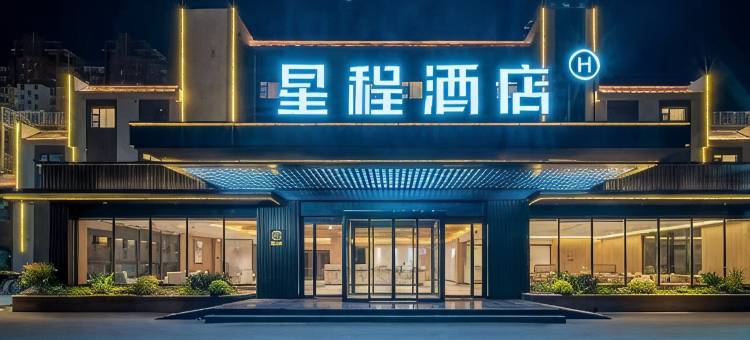 星程酒店(洛阳南昌路万达广场店)图片