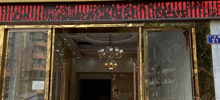 凌宇酒店(广场路店)图片