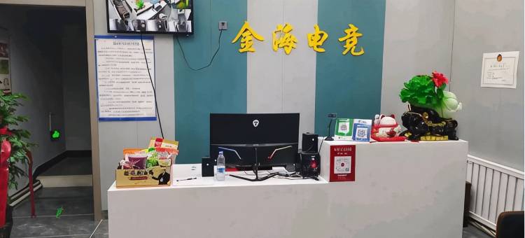 金海电竞酒店图片