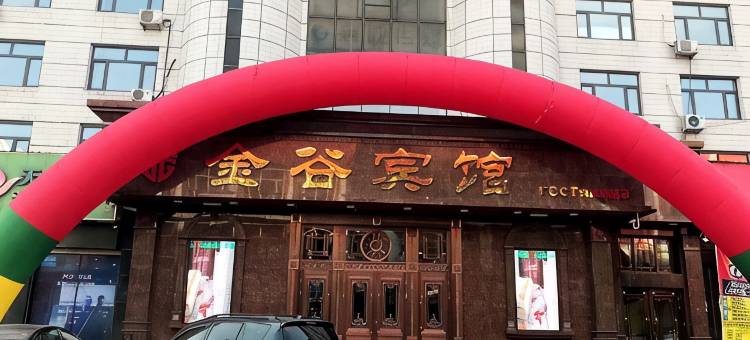东宁金谷宾馆图片
