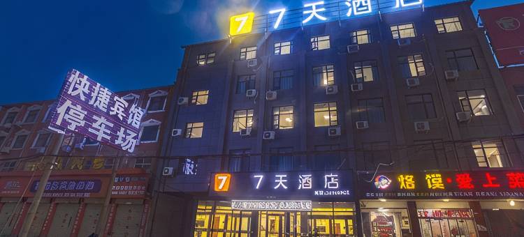 7天酒店(开封祥符大道禹王台景区店)图片