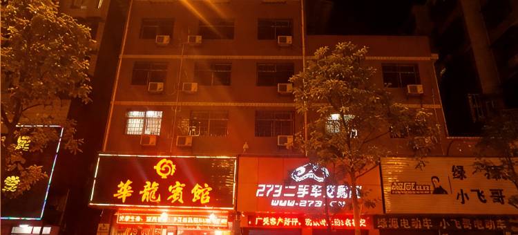邵阳华龙宾馆(友阿国际广场店)图片