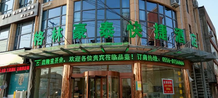 格林豪泰(潜山阳光城店)图片