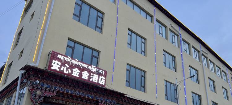 玉树安心金舍酒店图片