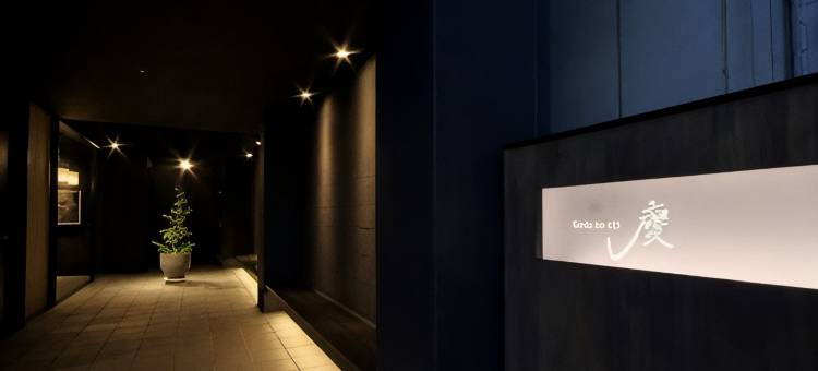 庆家庭旅馆(Family Inn Kei)图片