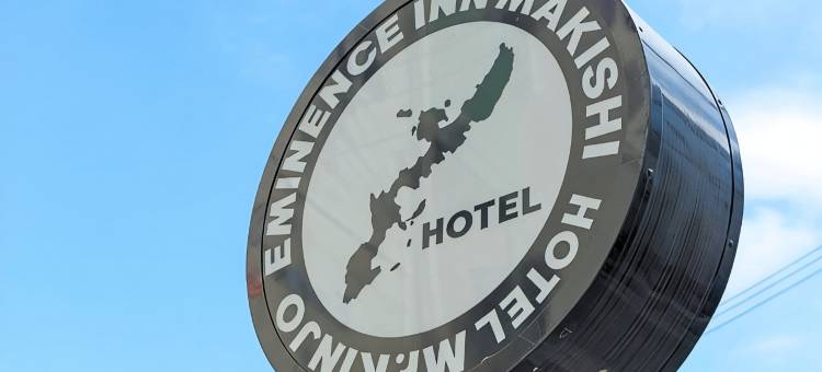 Mr.KINJO Eminence Inn MAKISHI＜那覇市牧志＞(Mr.KINJO Eminence inn Makishi <Naha>)图片