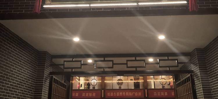 岚县土豆宴客栈图片