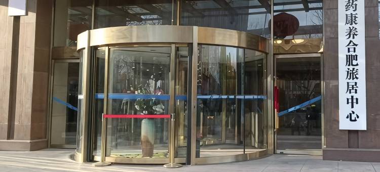 国药康养合肥旅居中心图片