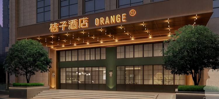 桔子酒店(武汉光谷广场华中科技大学店)图片