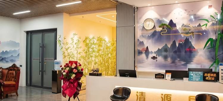 清源居假日酒店图片
